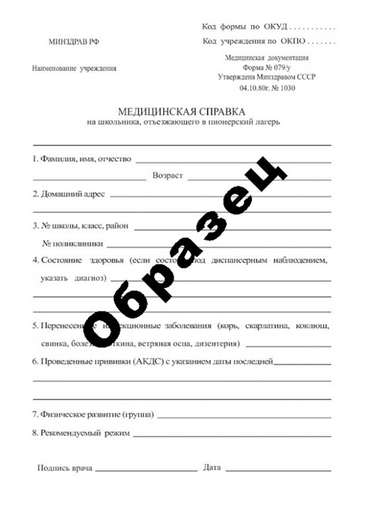 Медицинская справку в лагерь (форма 079/у) в Тюмени