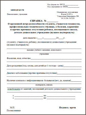 Справка о болезни форма 095/у в Тюмени